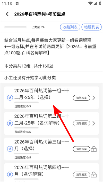 翻硕百科蜜题app