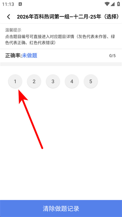 翻硕百科蜜题app