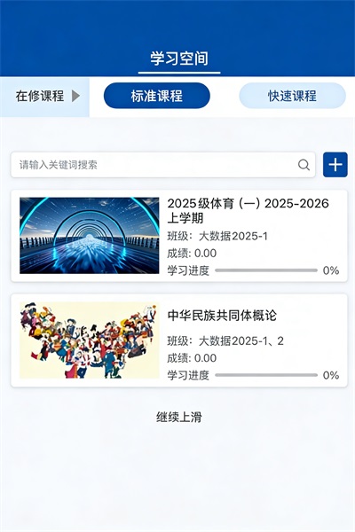 智慧职教+安卓版下载 智慧职教+安卓版下载