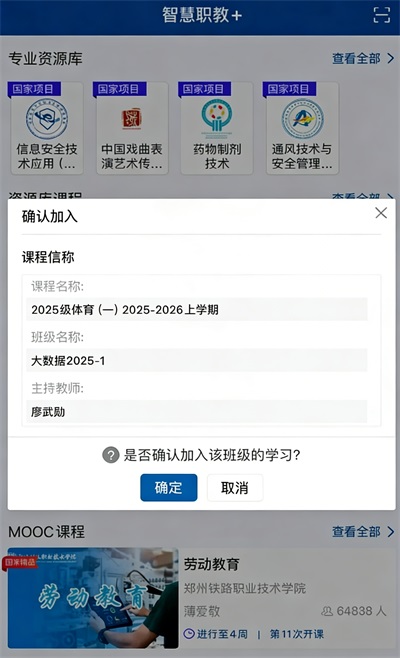 智慧职教+安卓版下载 智慧职教+安卓版下载