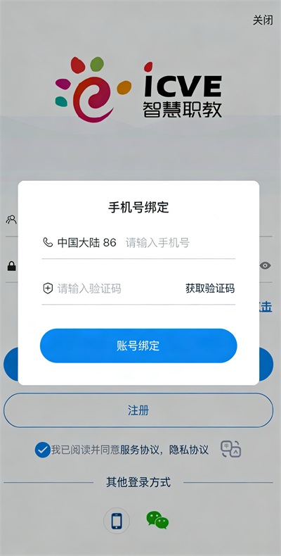 智慧职教+安卓版下载 智慧职教+安卓版下载