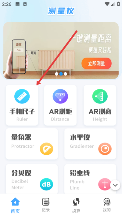 测量全能王下载 测量全能王下载