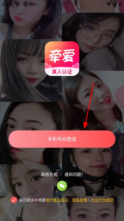 牵爱交友平台最新版 牵爱交友平台最新版