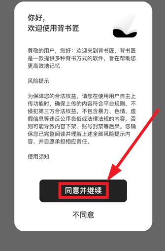 背书匠最新版 背书匠最新版