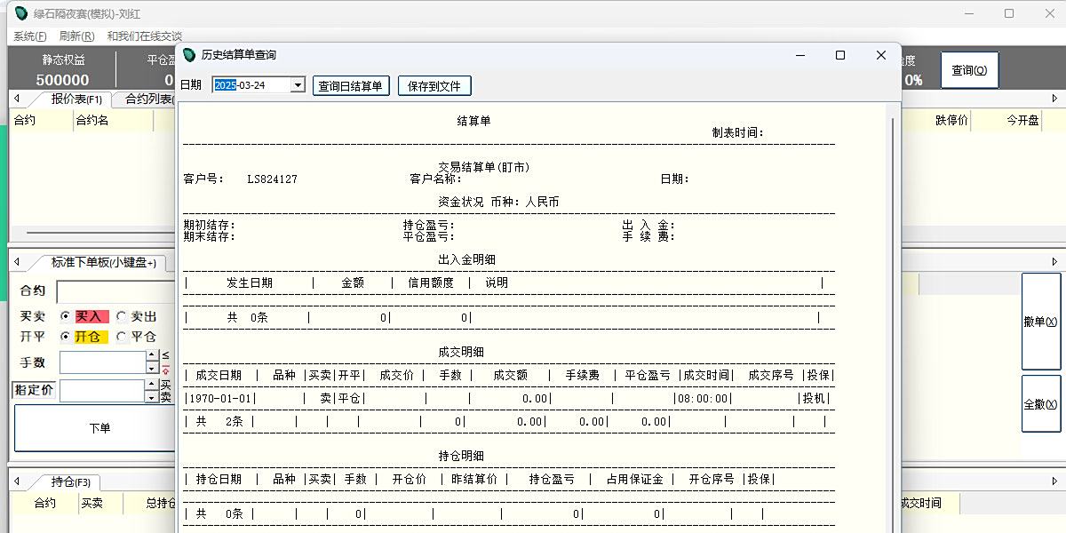 绿石操盘手