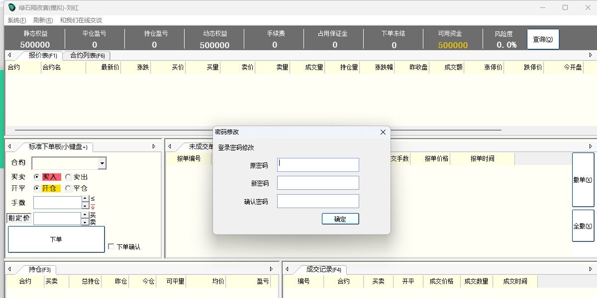 绿石操盘手