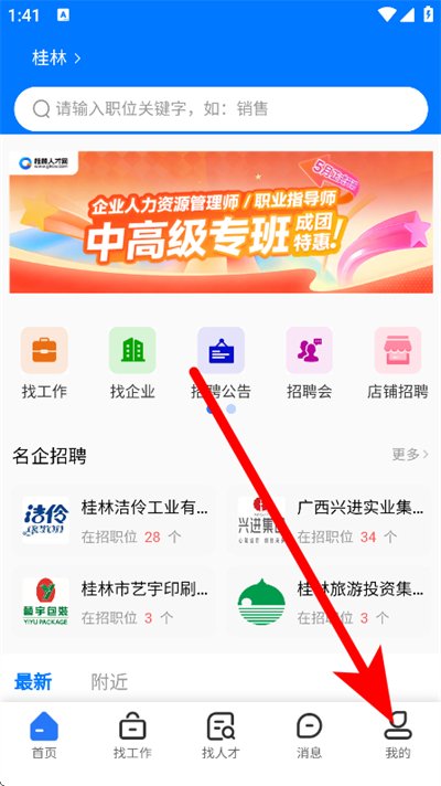 桂林人才网下载