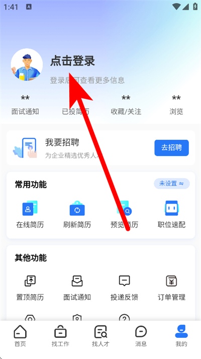 桂林人才网下载