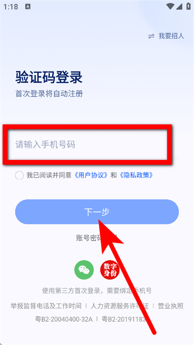 智通直聘app下载 智通直聘app下载