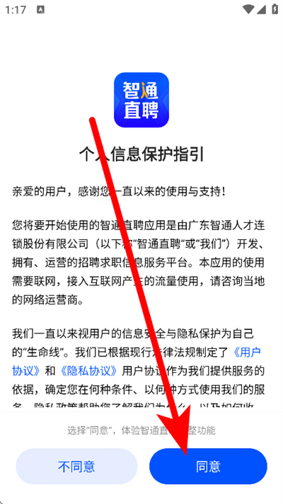 智通直聘app下载 智通直聘app下载