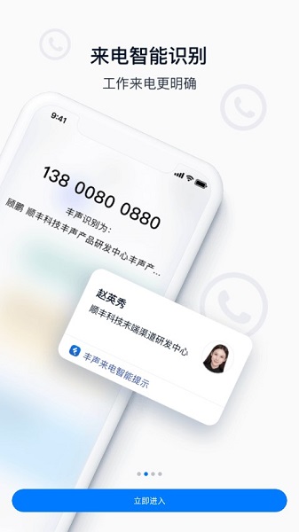 顺丰丰声app 顺丰丰声最新版