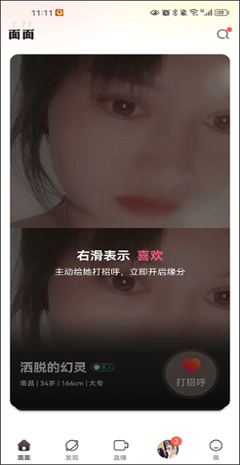 面面免费聊天软件 面面免费聊天软件