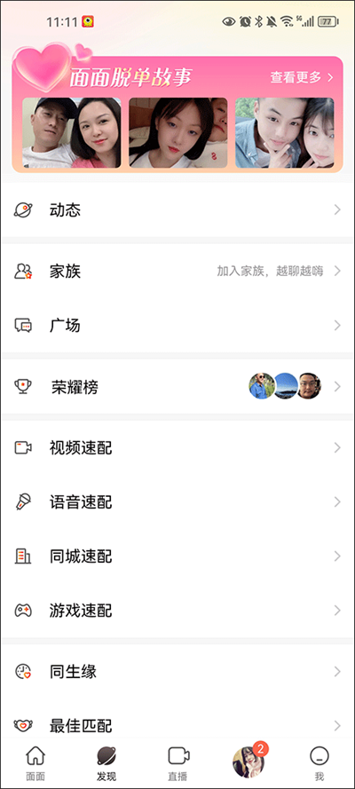 面面免费聊天软件 面面免费聊天软件