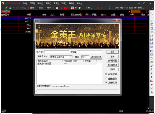 金策王AI决策系统