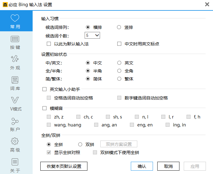 必应Bing输入法 1.6.302.6 必应Bing输入法