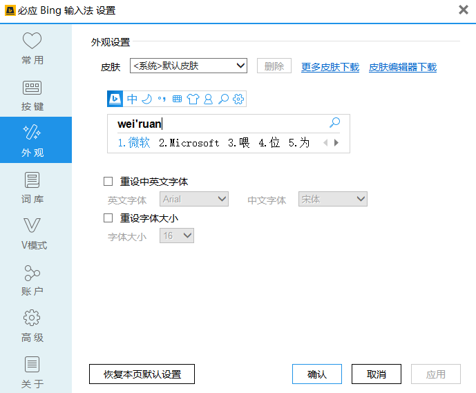 必应Bing输入法 1.6.302.6 必应Bing输入法