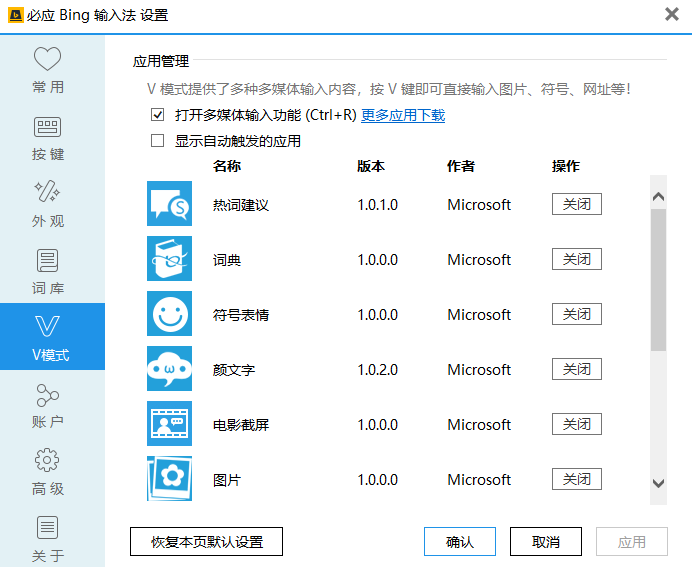 必应Bing输入法 1.6.302.6 必应Bing输入法