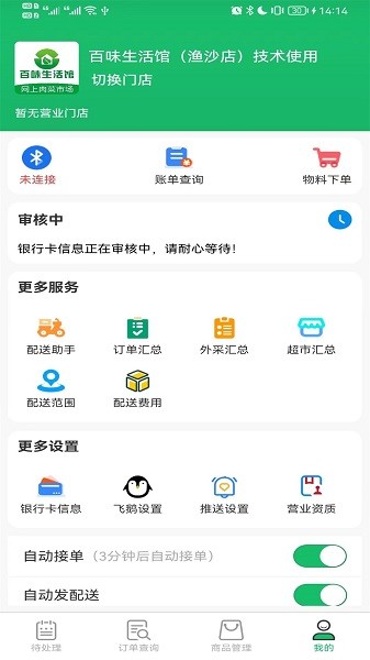 智鲜管家app 智鲜管家最新版