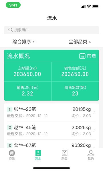 商易通农户软件 商易通农户app下载
