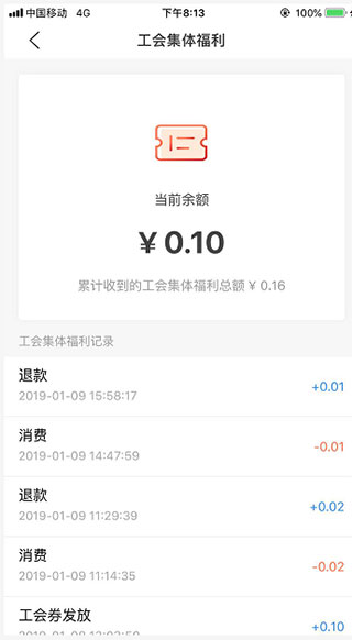 职工普惠 职工普惠