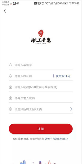 职工普惠 职工普惠