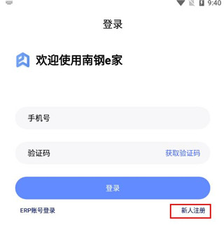 南钢e家app最新版 南钢e家app最新版