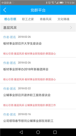 南钢e家app最新版 南钢e家app最新版
