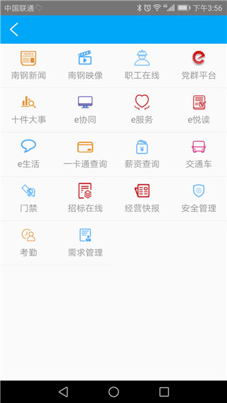 南钢e家app最新版 南钢e家app最新版