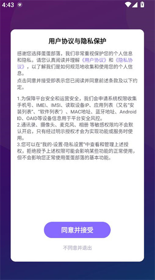 蛋蛋部落app 蛋蛋部落app
