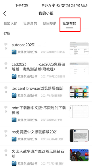 豆瓣小组app官方版 豆瓣小组app官方版