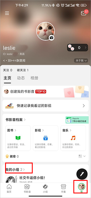 豆瓣小组app官方版 豆瓣小组app官方版