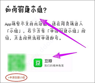 豆瓣小组app官方版 豆瓣小组app官方版