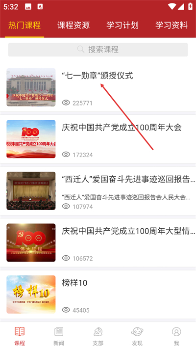 西安交大党建教育平台