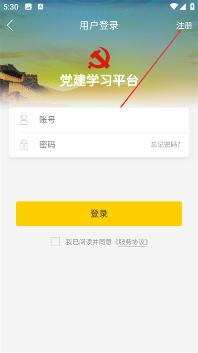 西安交大党建教育平台