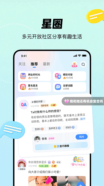 知星官方版 知星下载安装