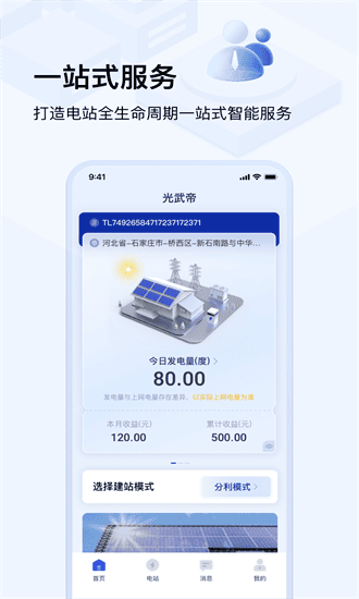 光武帝业主端手机版 光武帝业主端官方下载