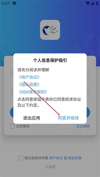 广轻智慧校园3.0最新版
