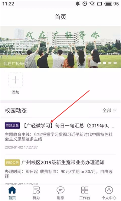 广轻智慧校园3.0最新版