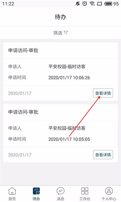 广轻智慧校园3.0最新版