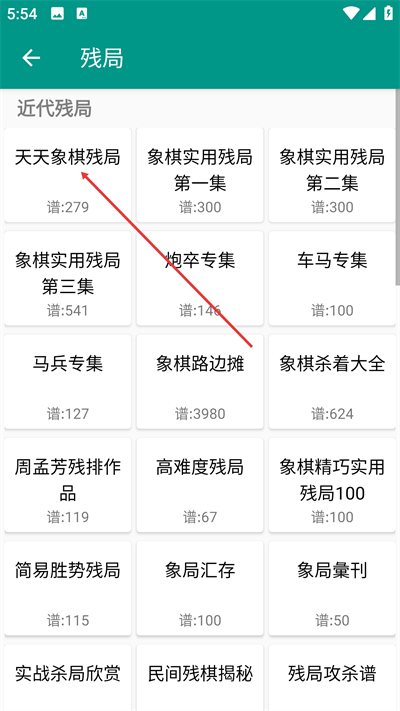 中国象棋棋谱免费版