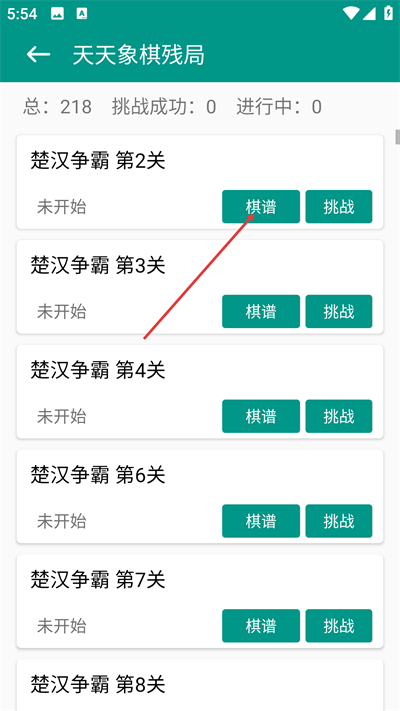 中国象棋棋谱免费版