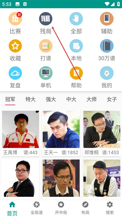 中国象棋棋谱免费版