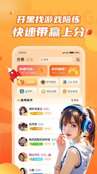 小鹿组队电竞陪玩最新版 小鹿组队电竞陪玩下载安装