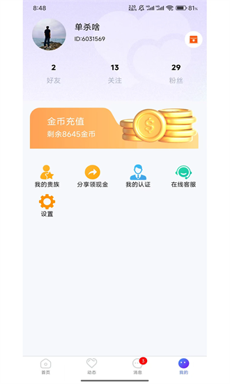 就是你手机版 就是你官方下载