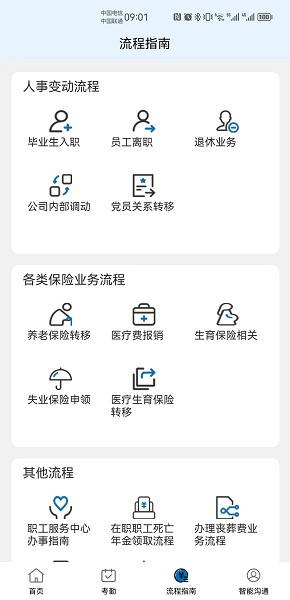 智慧唐钢软件 智慧唐钢app下载