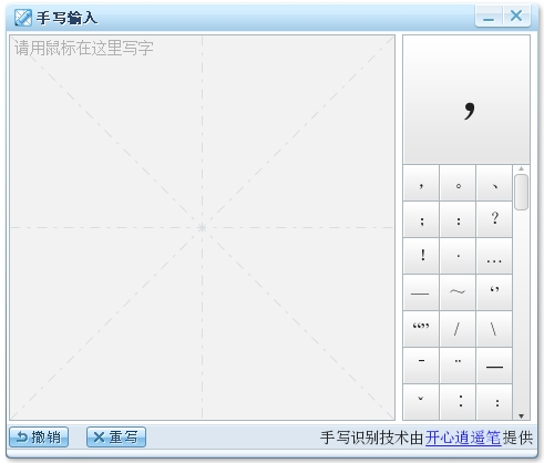 搜狗鼠标手写输入法 1.1.0.12 搜狗鼠标手写输入法