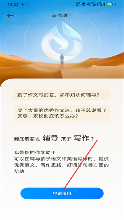 科大讯飞家长端手机版(讯飞ai学)