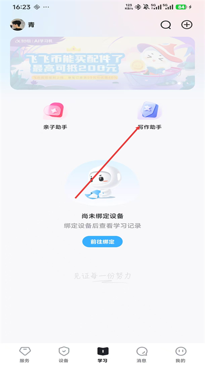 科大讯飞家长端手机版(讯飞ai学)