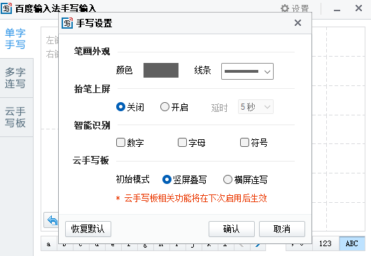 百度手写输入法 1.0.0.96 百度手写输入法