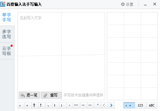 百度手写输入法 1.0.0.96 百度手写输入法